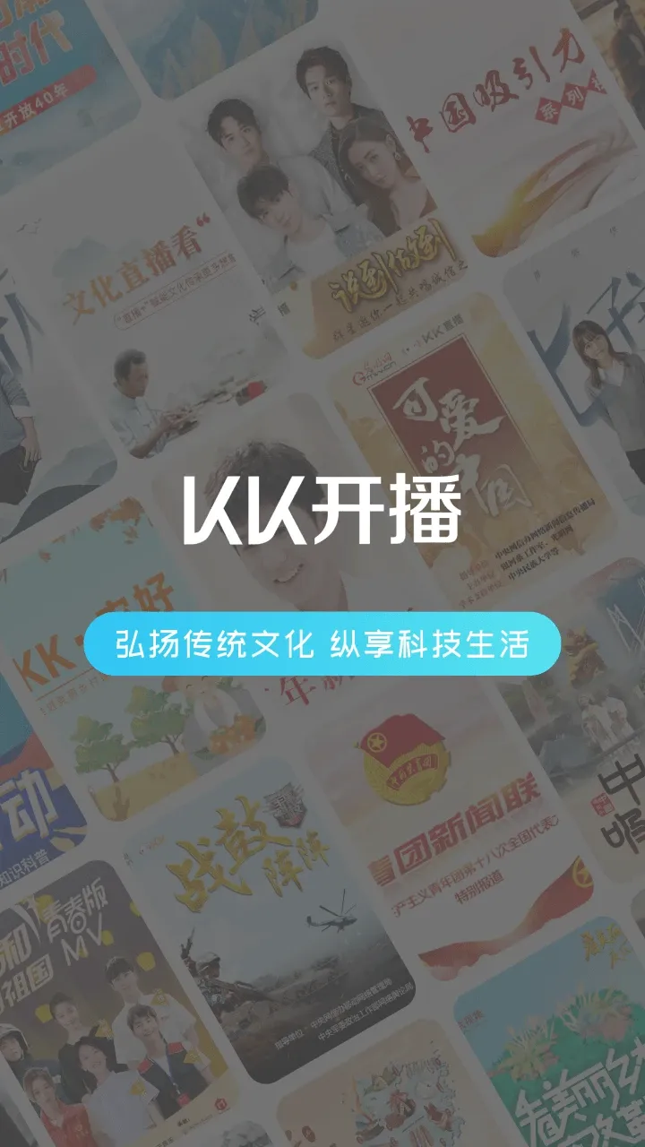 KK开播下载官网版