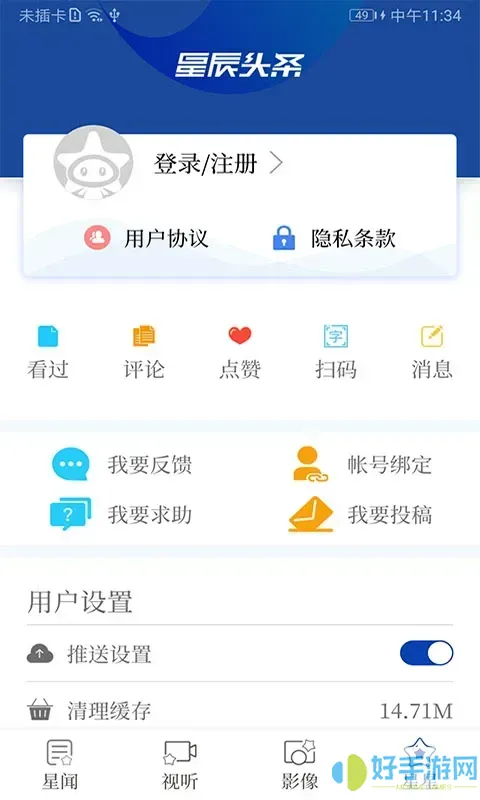 星辰头条下载免费