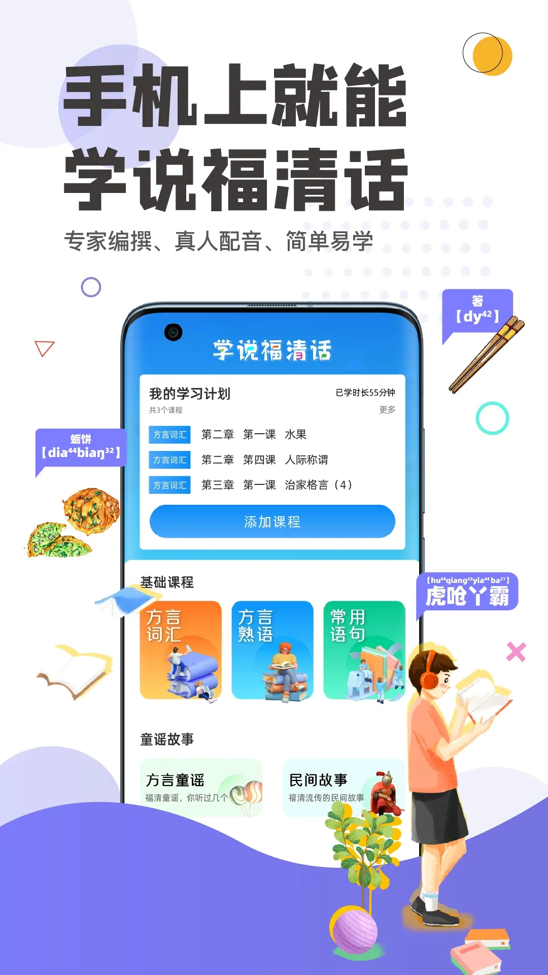 看福清下载app