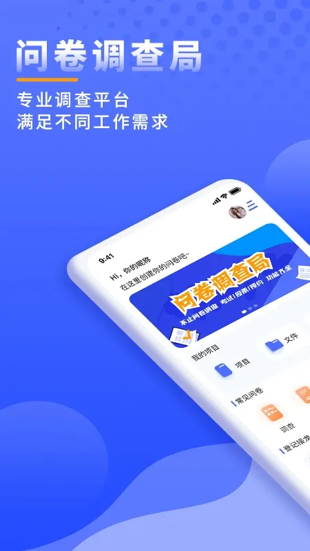 问卷调查局最新版下载