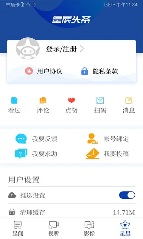 星辰头条下载免费