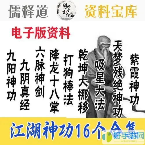 九阴真经包含多少武功