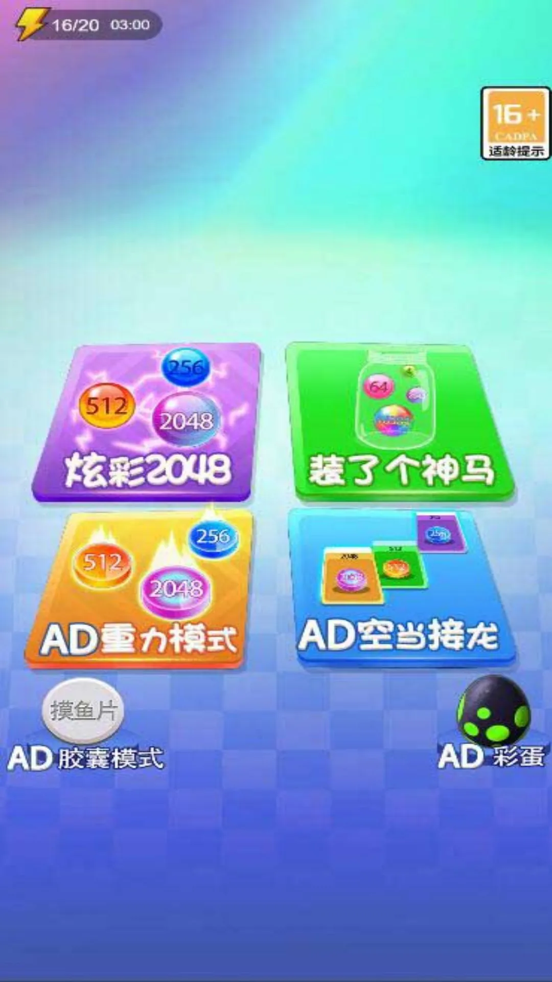 2048王者官网版下载