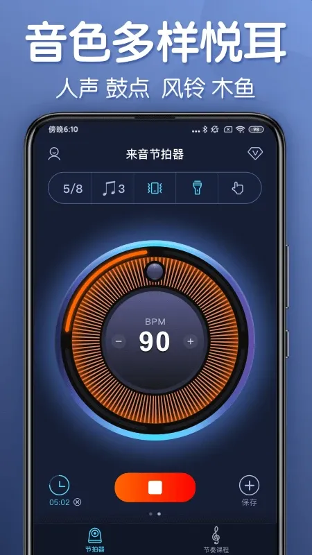 来音节拍器最新版本下载