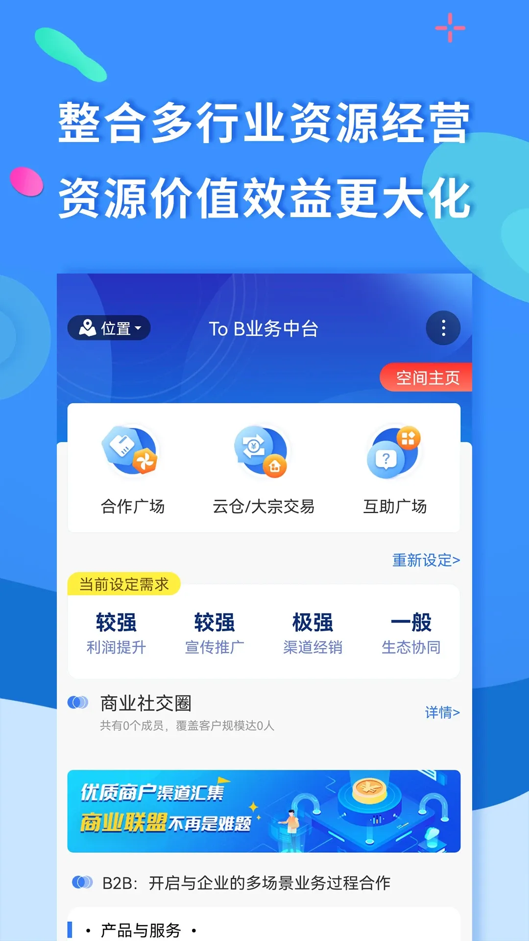 聚源美汇商盟手机版下载