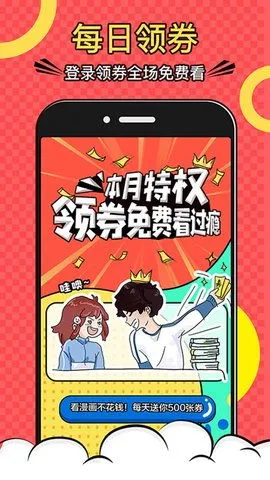 免费漫画看官网版手机版