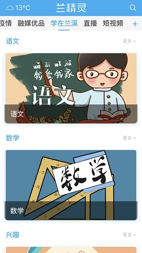 兰精灵下载app