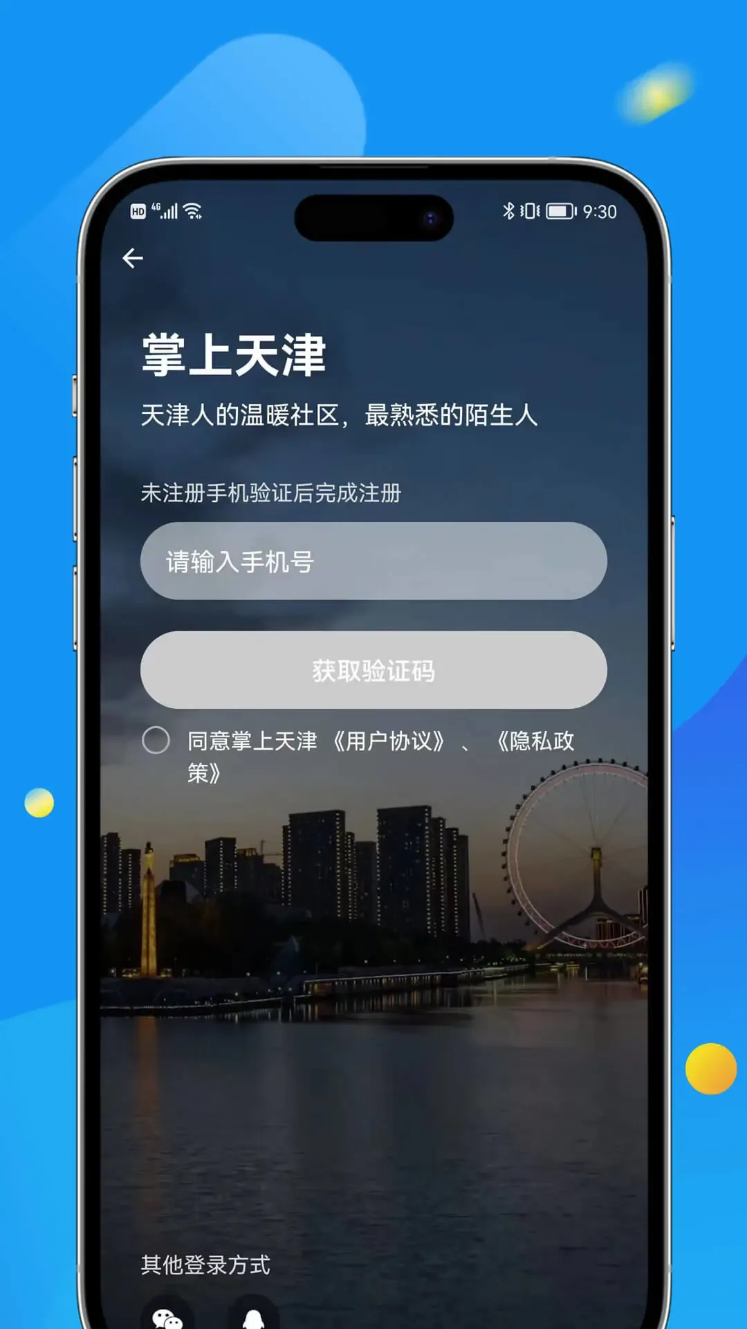 掌上天津下载app