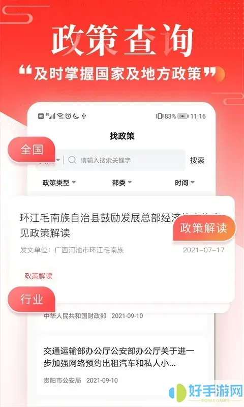 政策快报最新版本