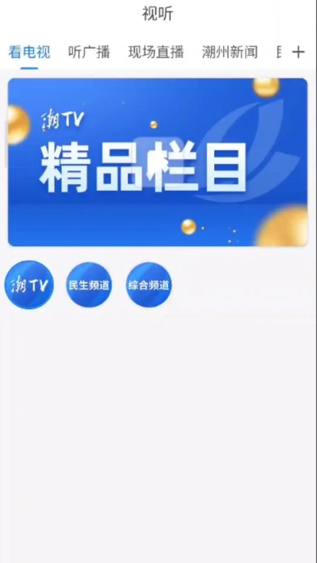 看潮州安卓版