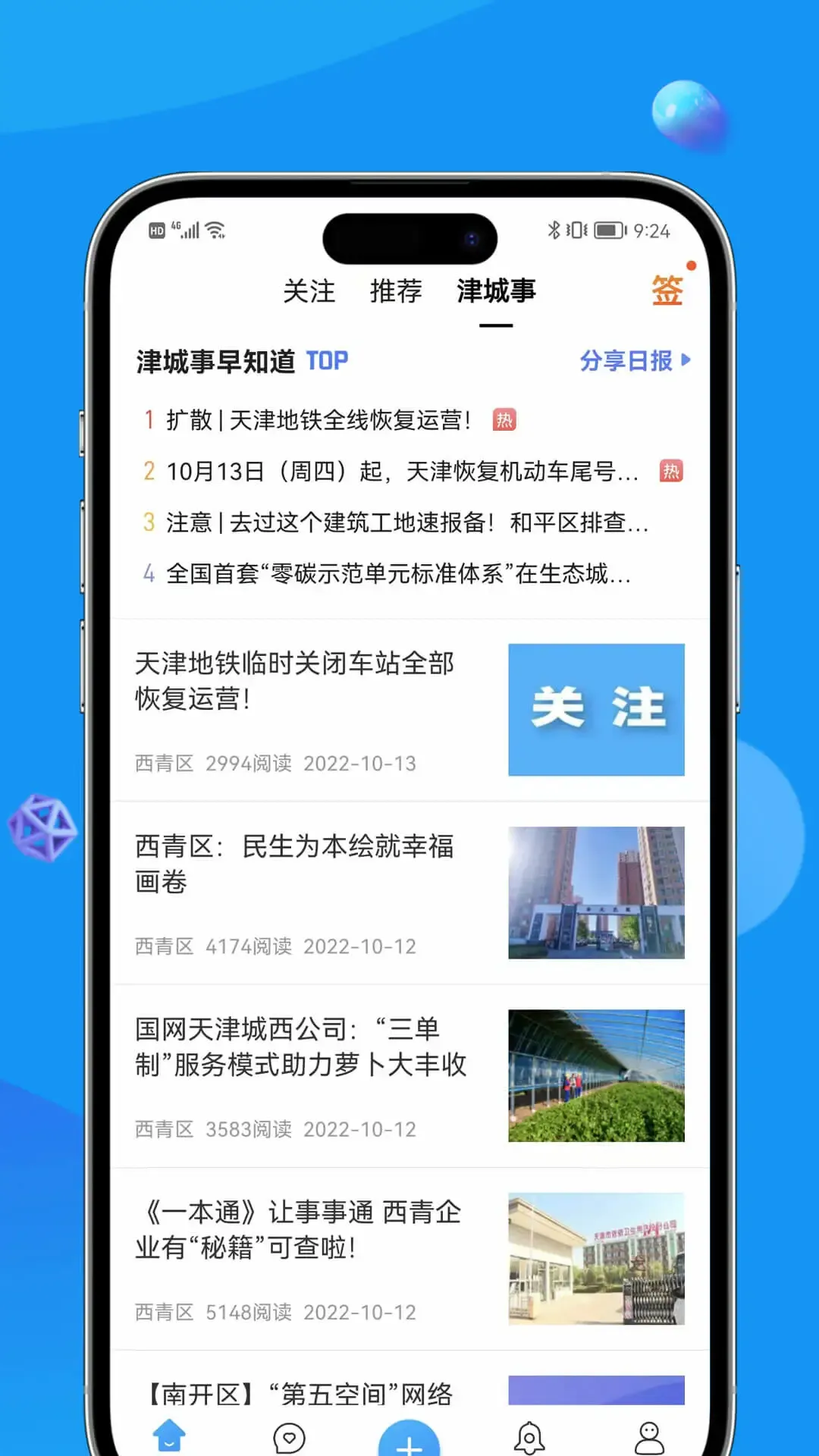 掌上天津下载app