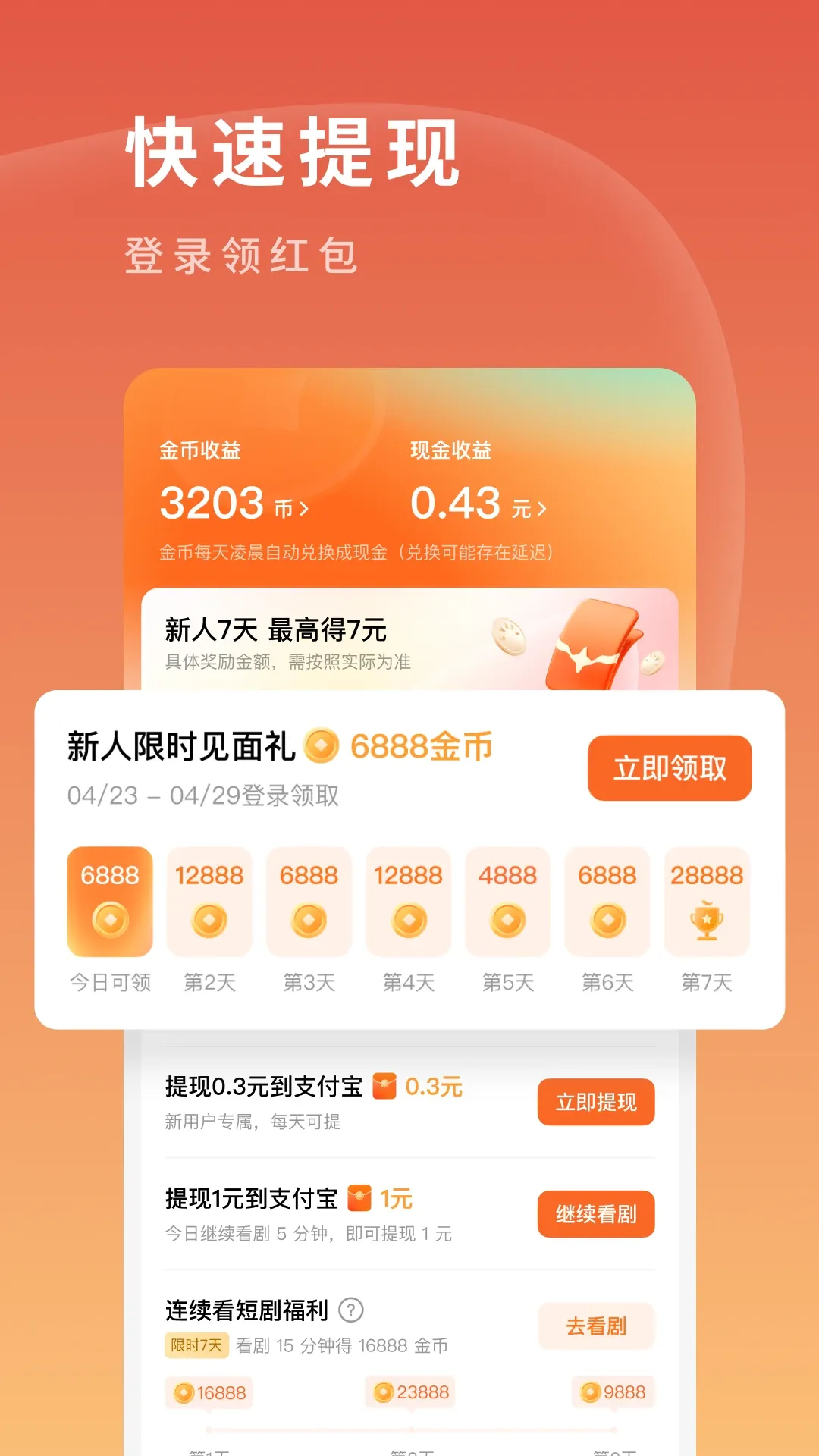 红果短剧app下载