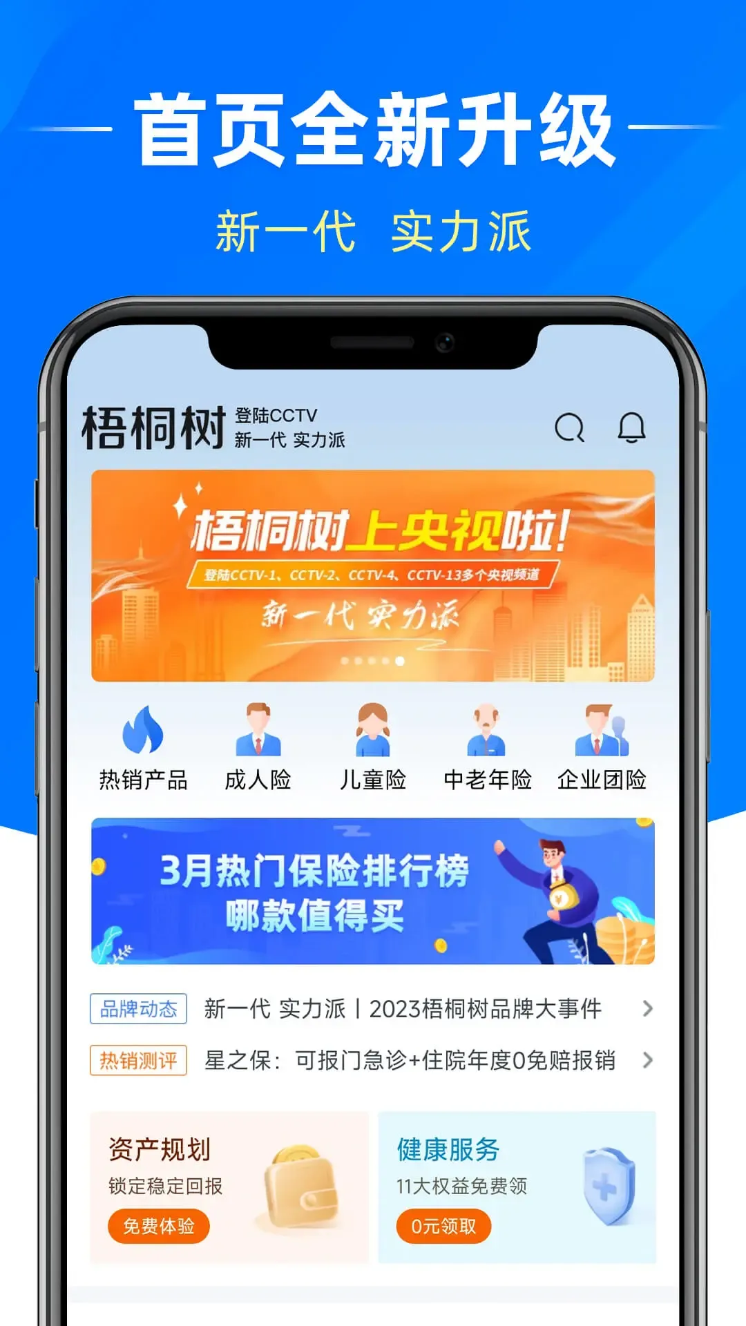 梧桐树app最新版