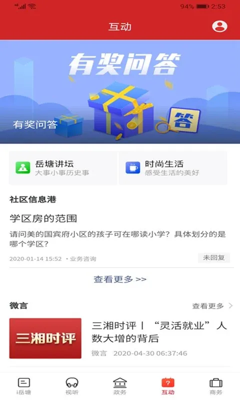 i岳塘官网版app