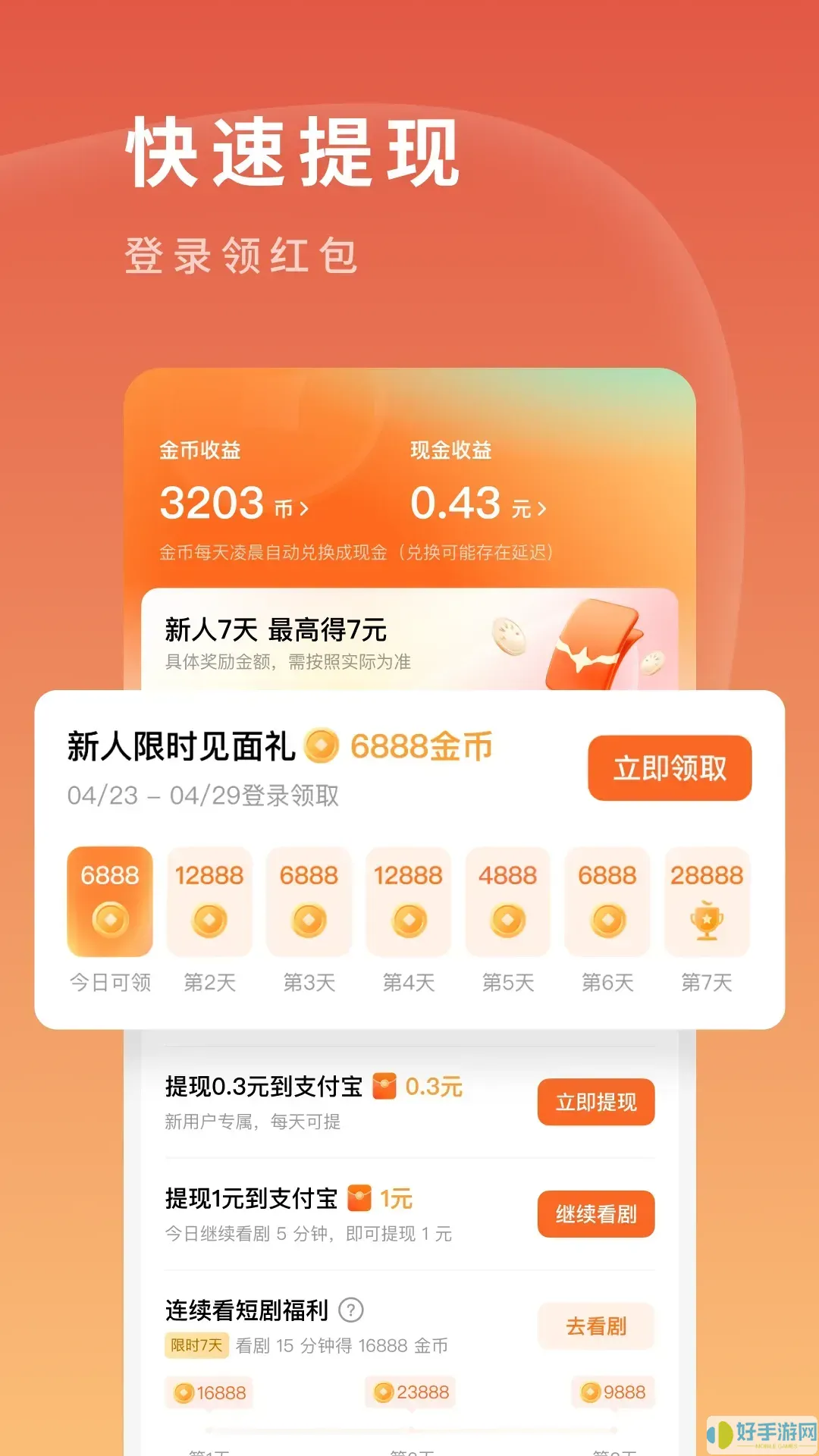 红果短剧app下载