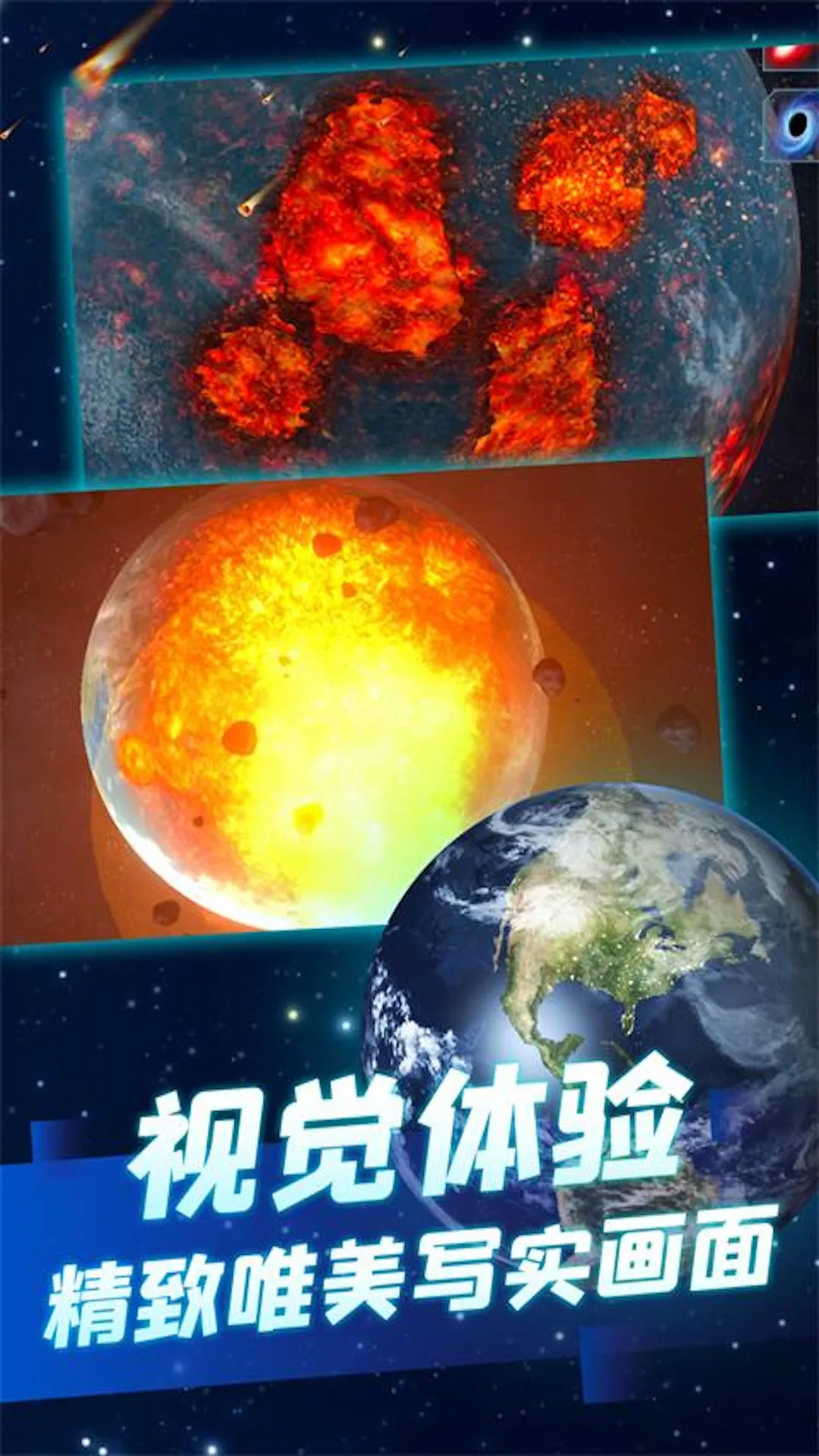 飞出外太空手游免费版