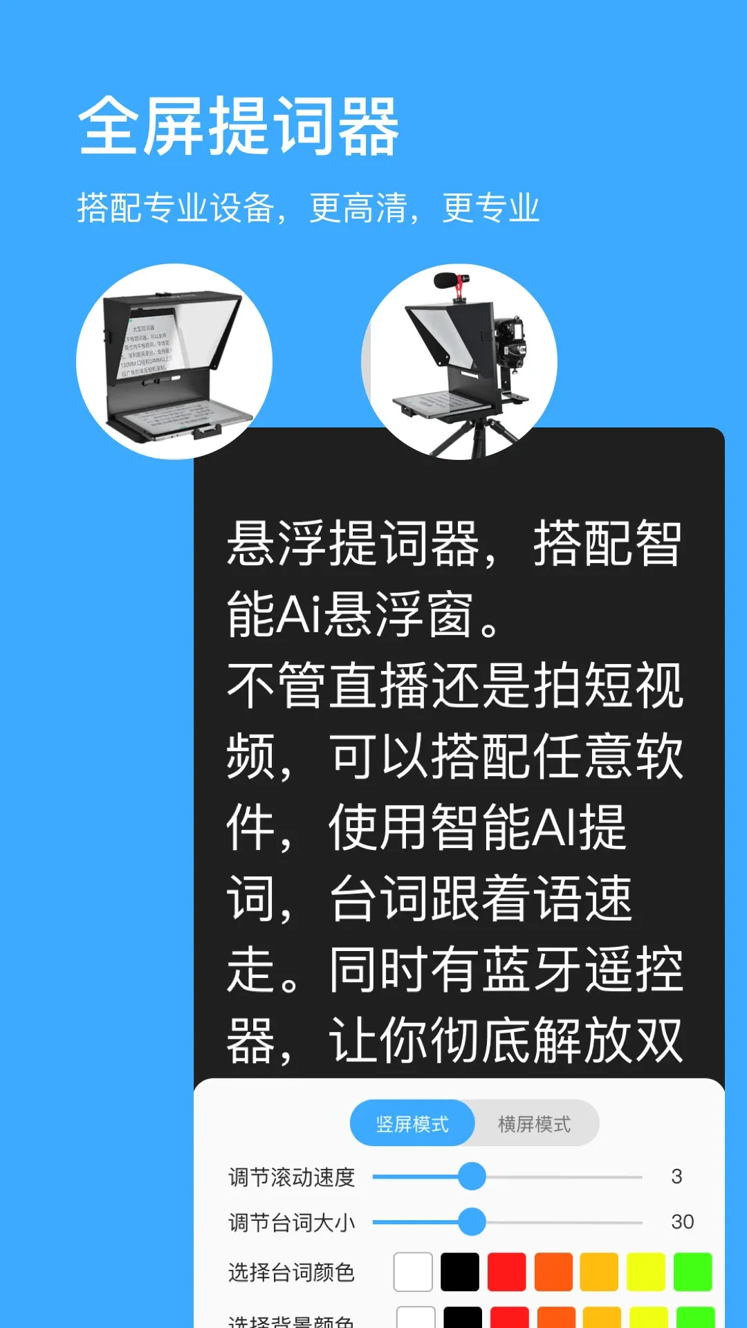 悬浮提词器下载app