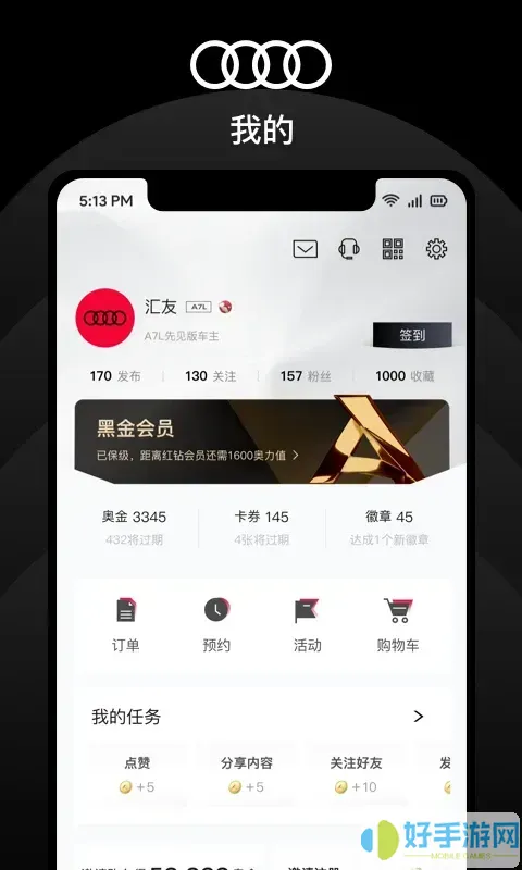 上汽奥迪官网版下载