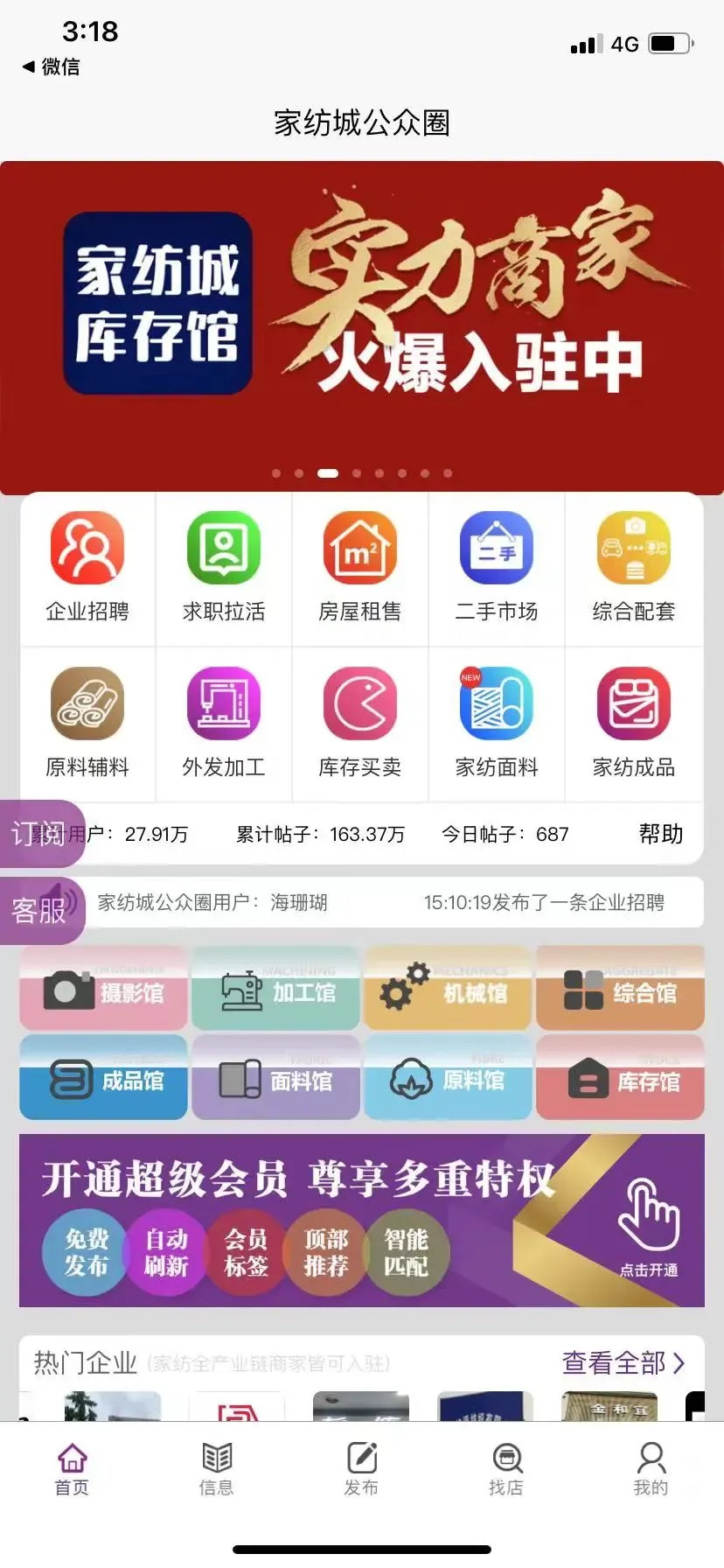 家纺城公众圈最新版本下载