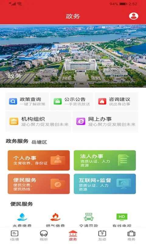 i岳塘官网版app