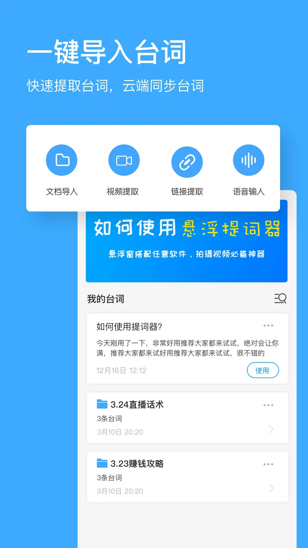 悬浮提词器下载app