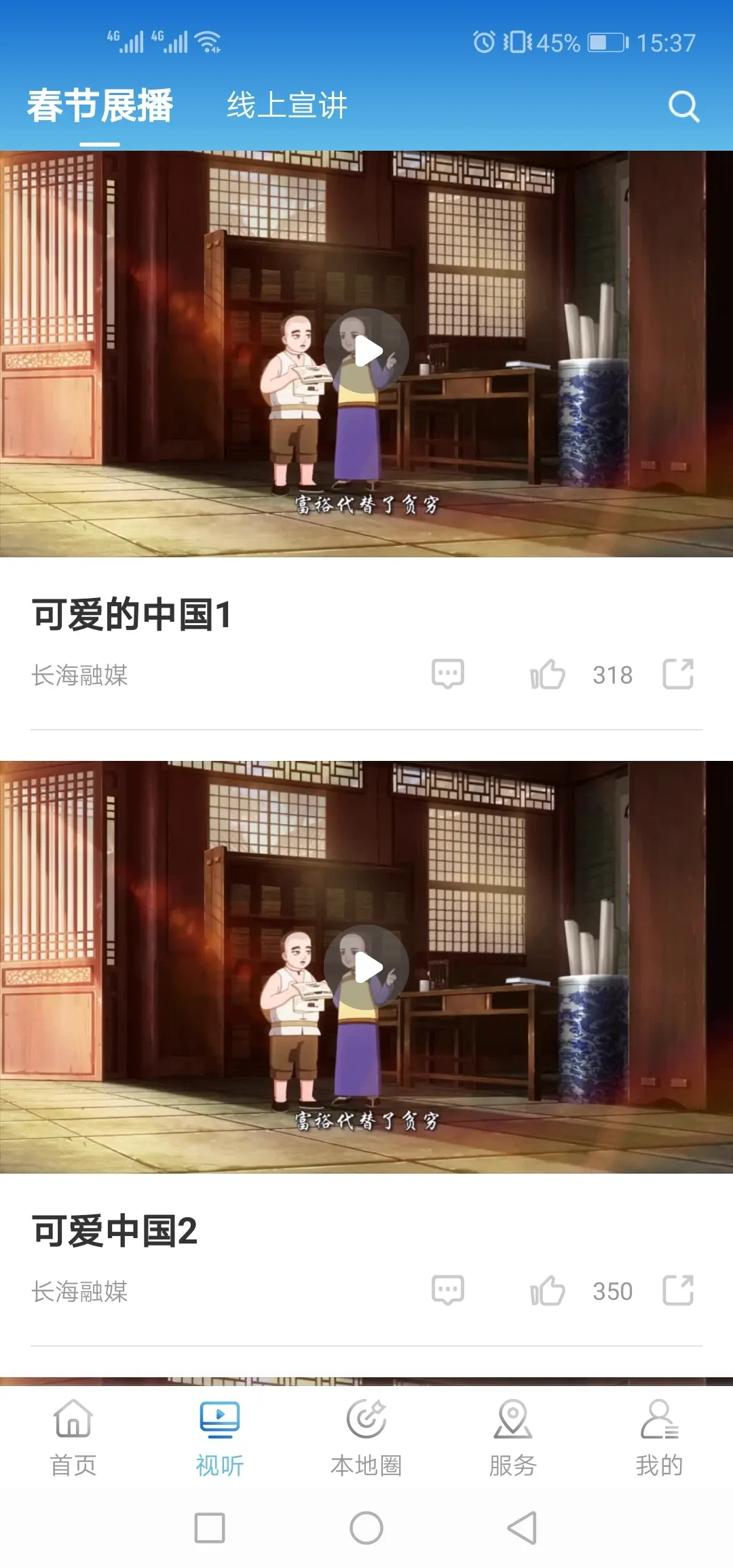 长海融媒下载新版