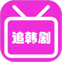 爱韩剧官网版app