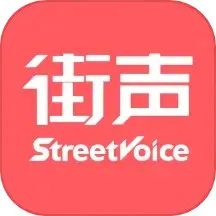 街声官网版手机版