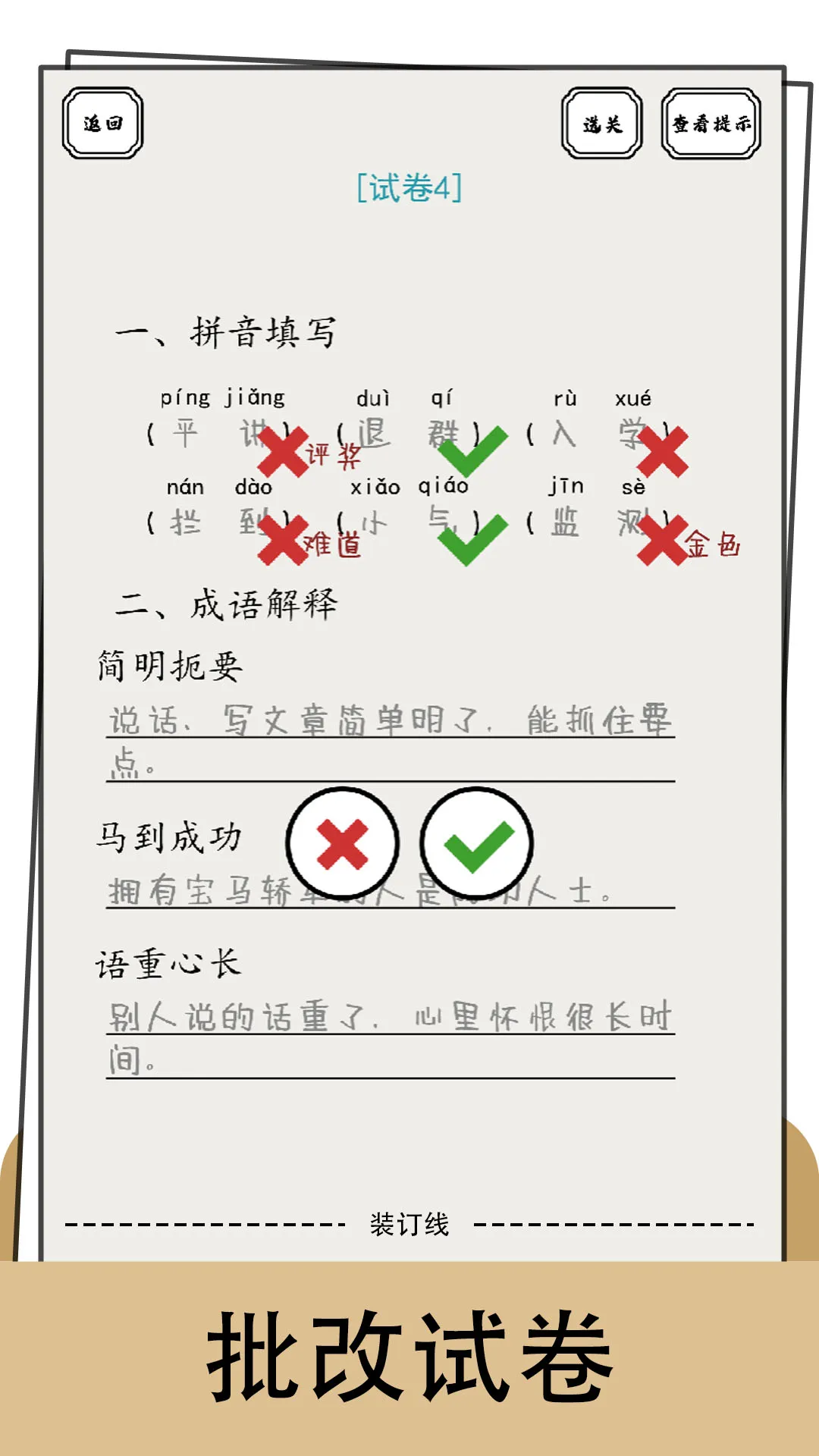 脑洞的答卷下载最新版