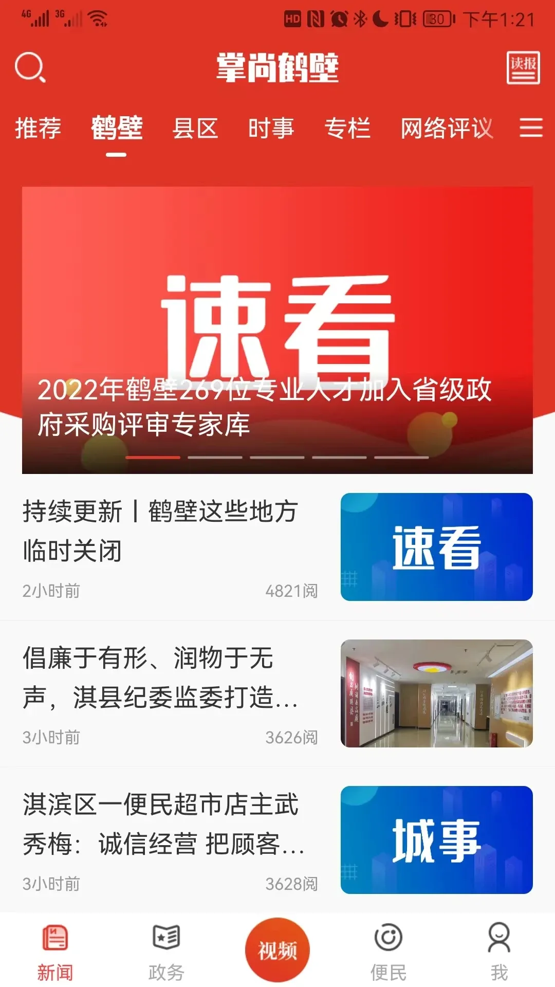 掌尚鹤壁下载app