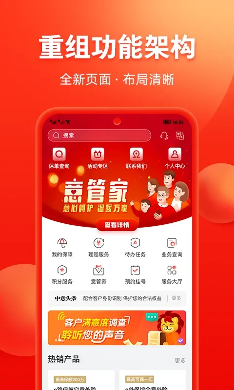 掌上中意app下载