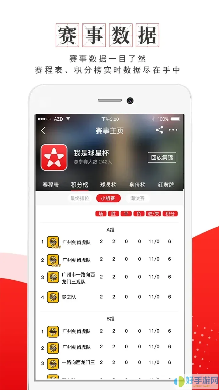 我是球星官网版app