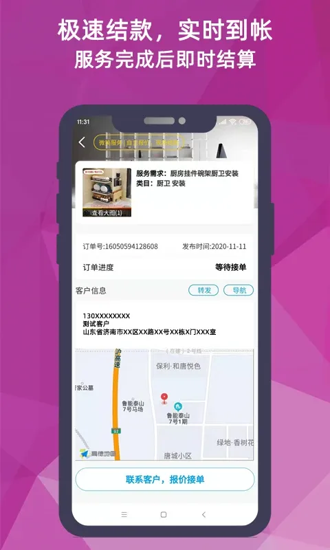 猴吉吉师傅端下载app