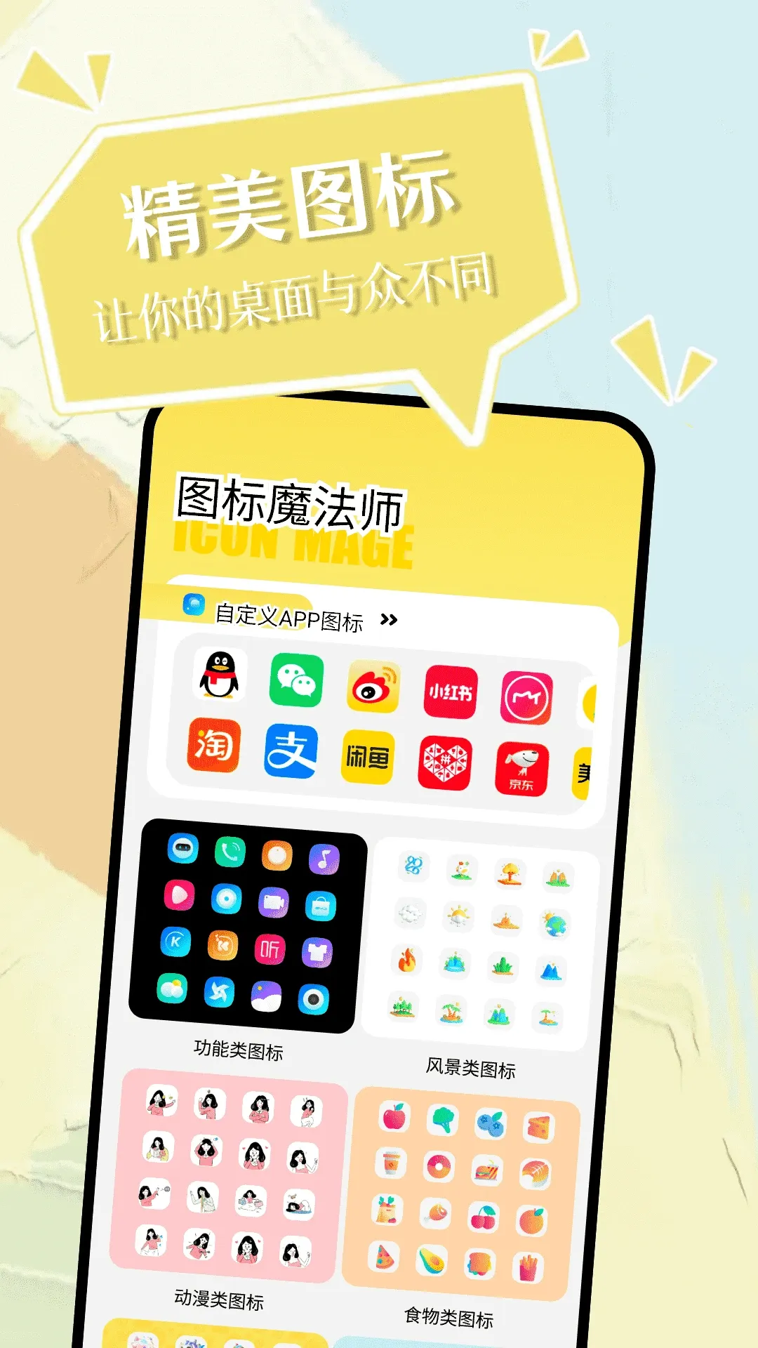 小精灵美化app安卓版