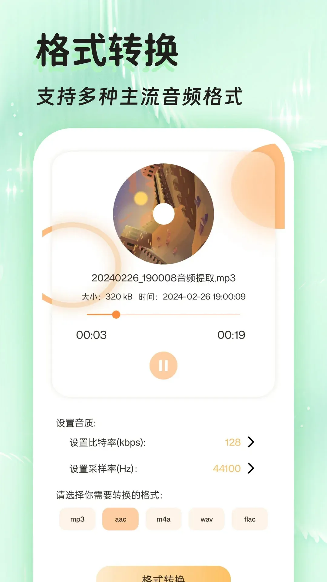 音频提取器下载app