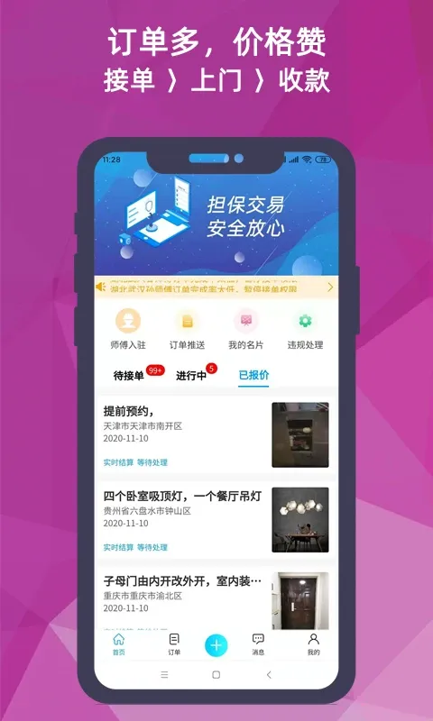 猴吉吉师傅端下载app