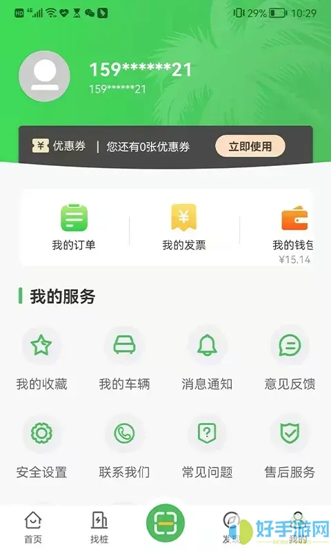 海南充电官网版下载