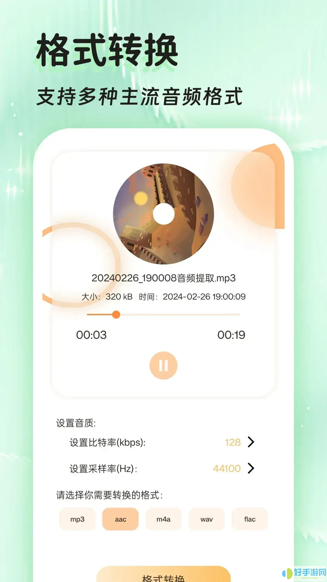 音频提取器下载app