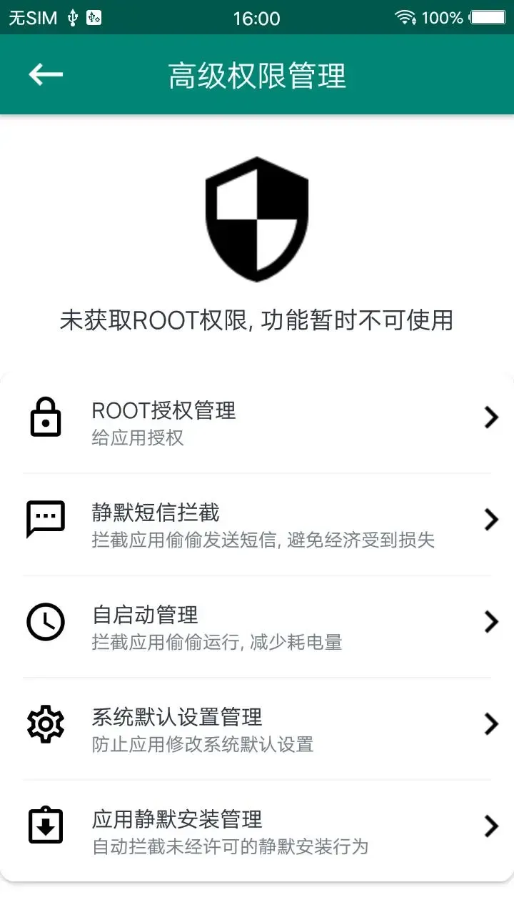 ROOT大师官网正版下载