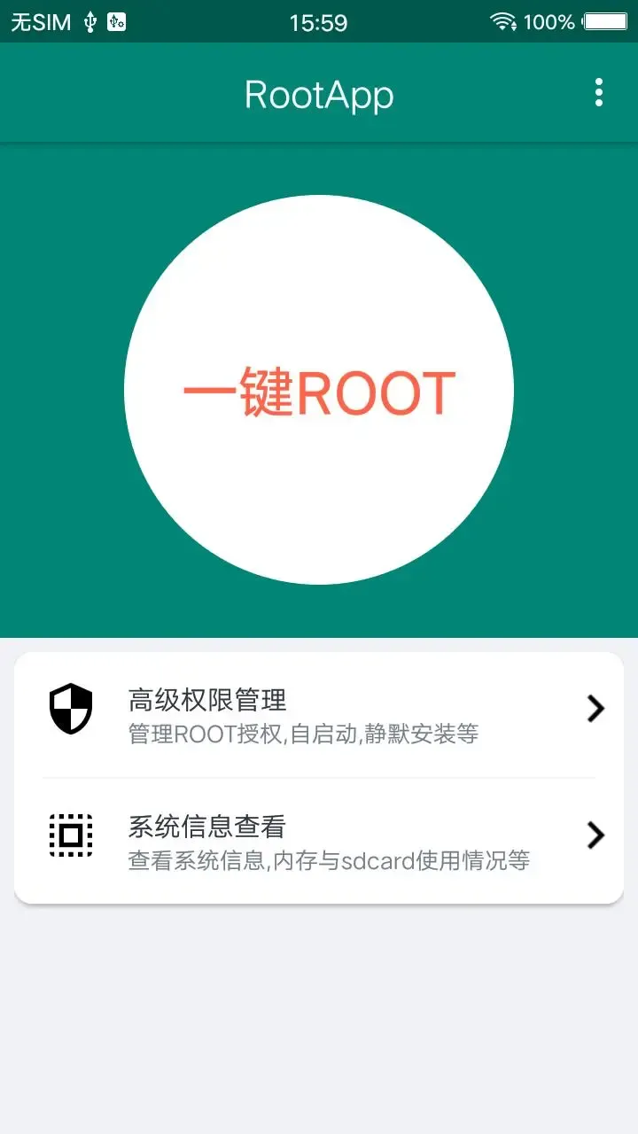 ROOT大师官网正版下载