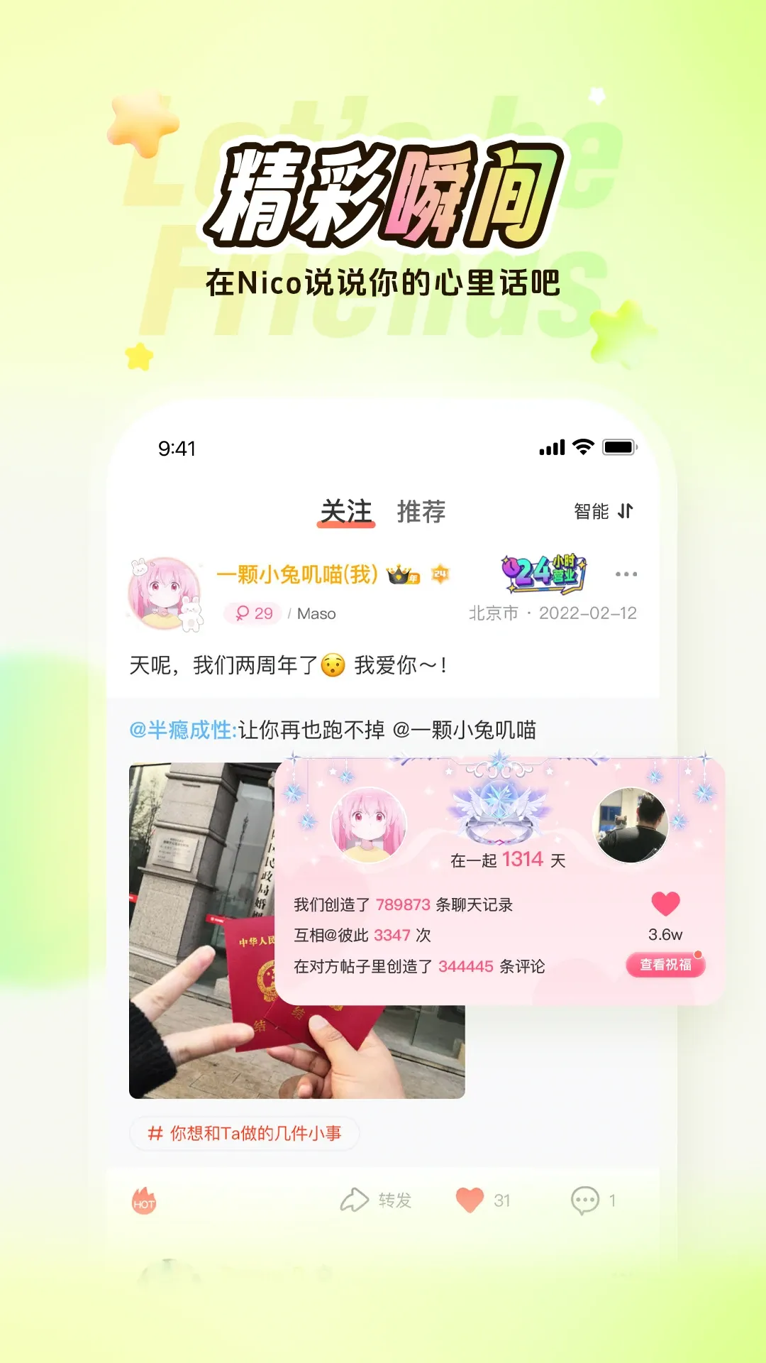 Nico官网正版下载