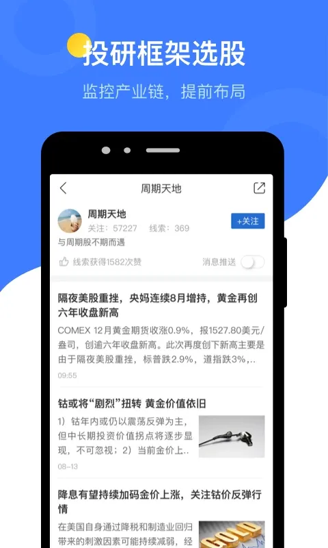 萝卜投研下载app