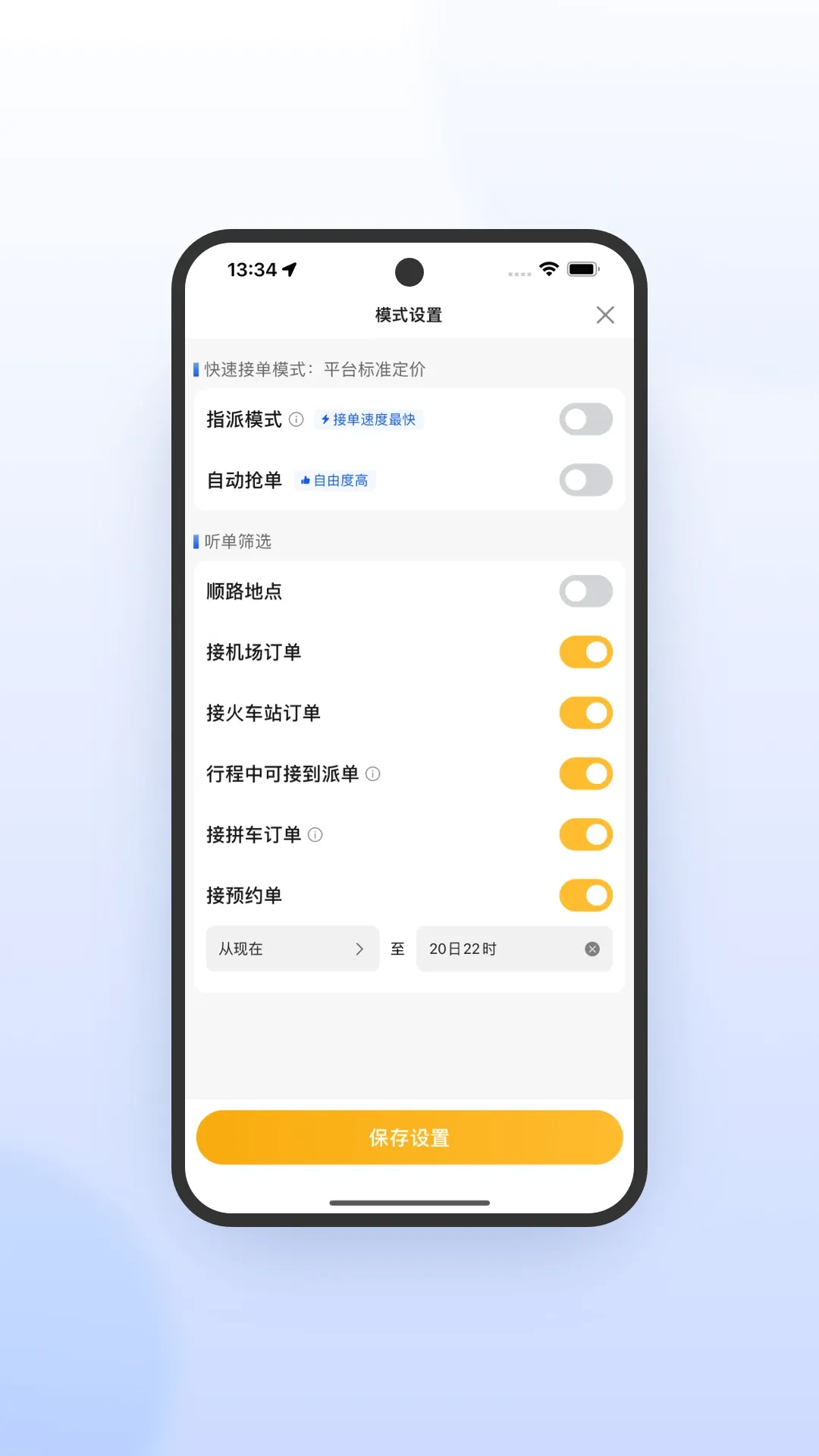 桔子出行司机端极速版app安卓版