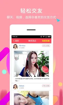 娜娜秀场ios下载官网版app