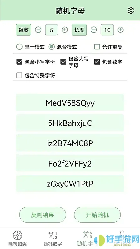 抽奖点名器app最新版