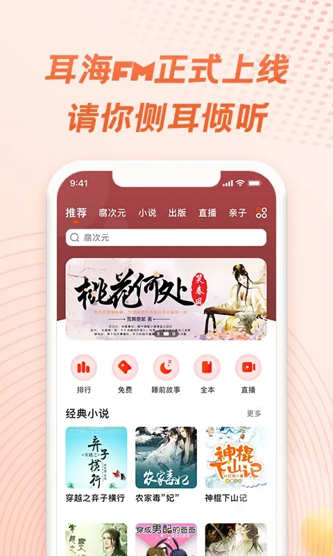 耳海app最新版