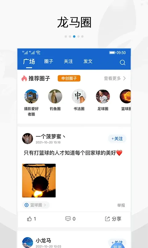 扬帆龙马下载手机版