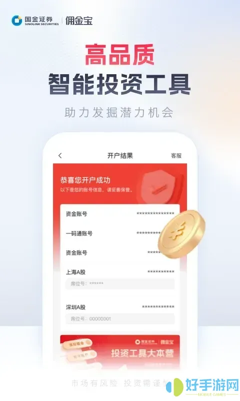 佣金宝开户下载安卓版