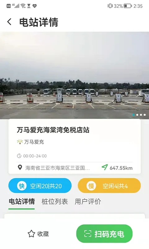 海南充电官网版下载