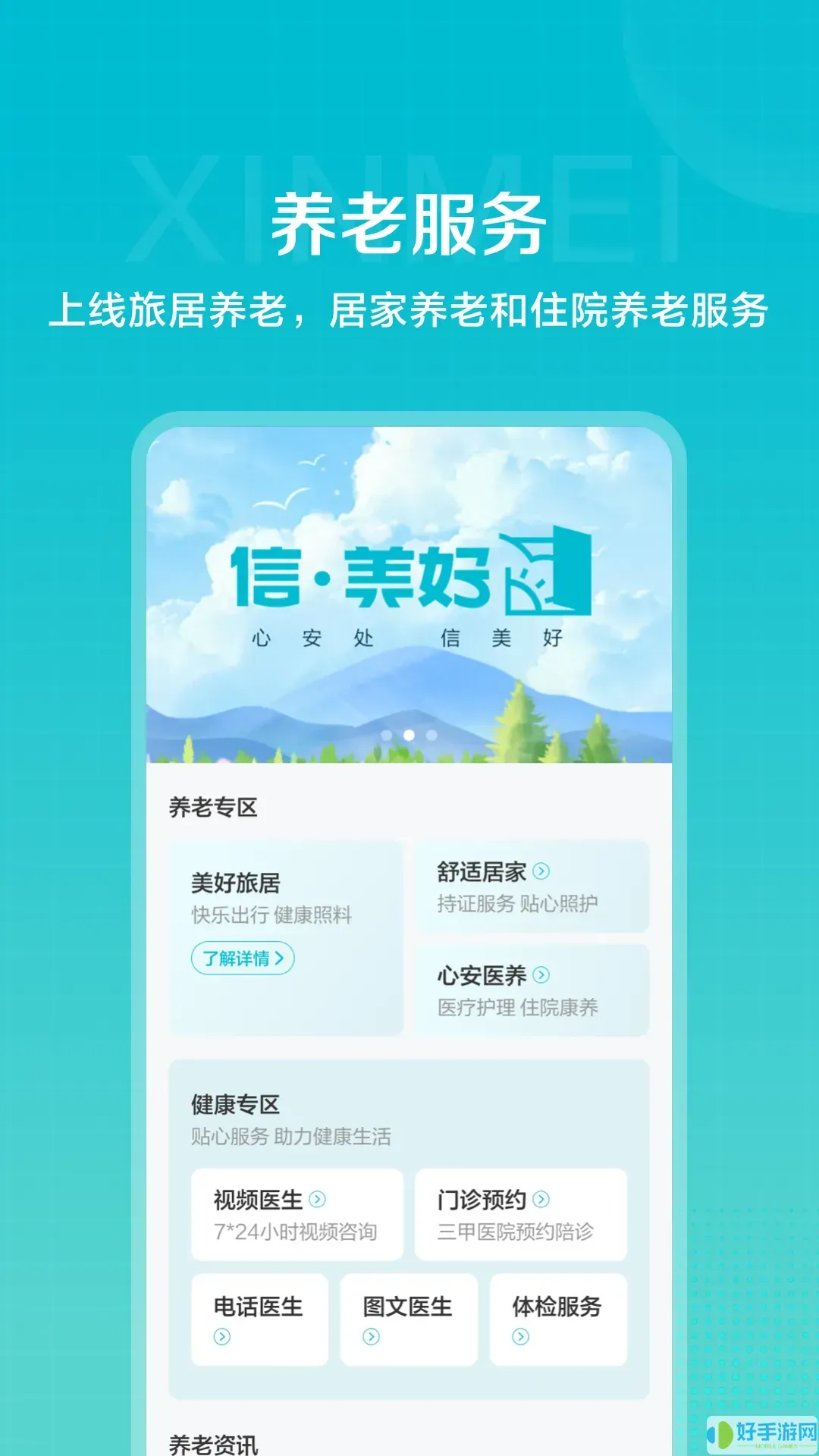 信美相互官网版app